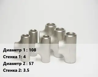 Тройник стальной 108х4 -57х3.5